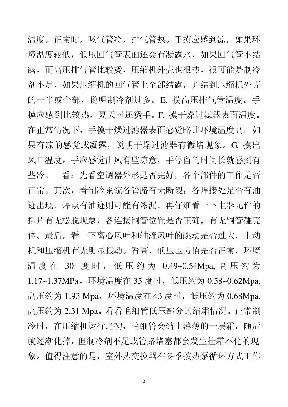 空调基本维修技术_第2页