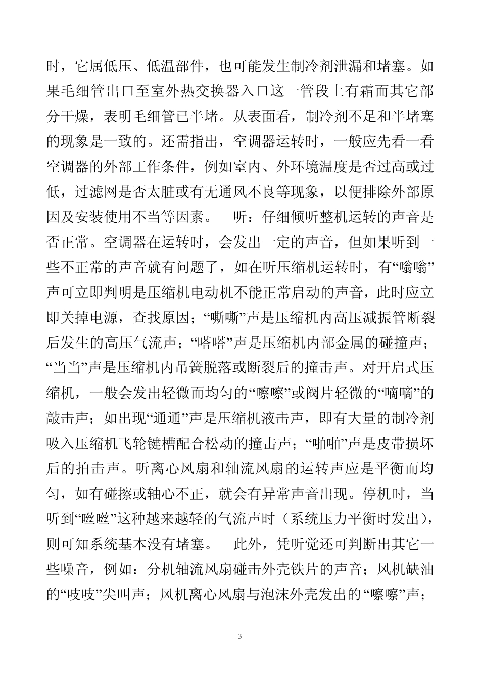 空调基本维修技术_第3页