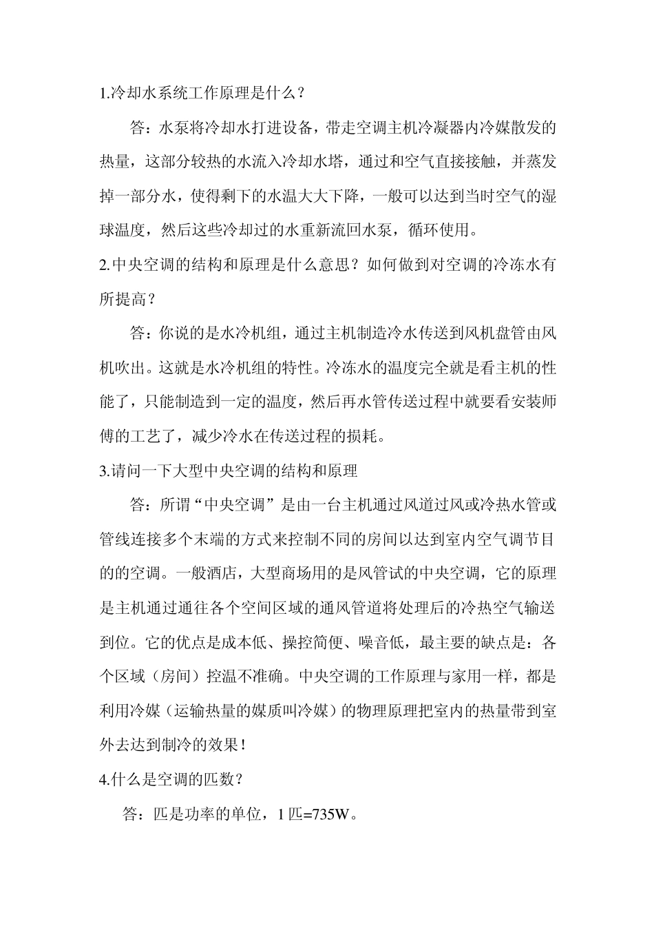空调基础知识_第1页