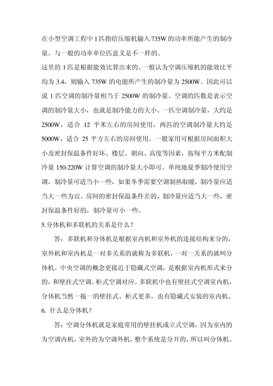 空调基础知识_第2页