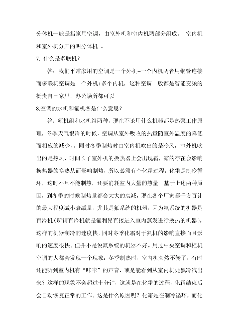 空调基础知识_第3页