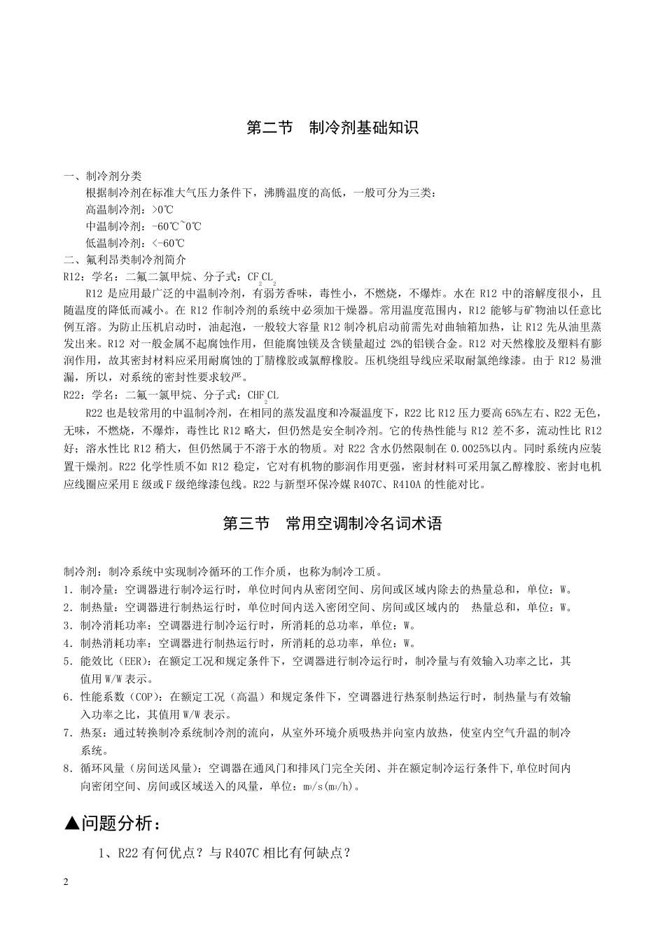 空调基础知识培训教材_第2页