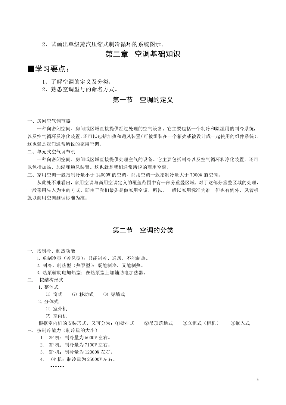 空调基础知识培训教材_第3页