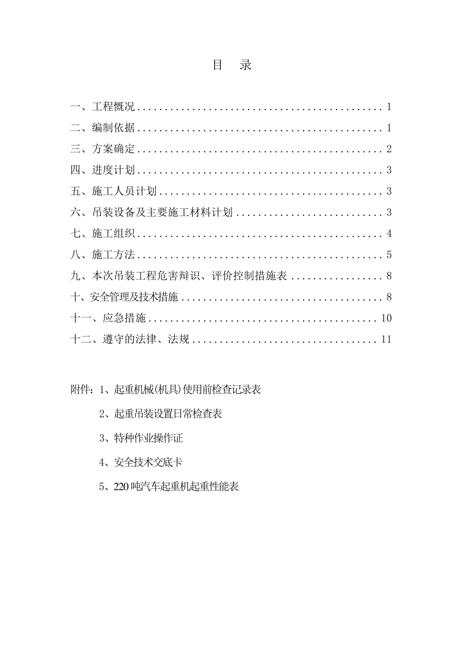 空调外机主机吊装方案_第2页