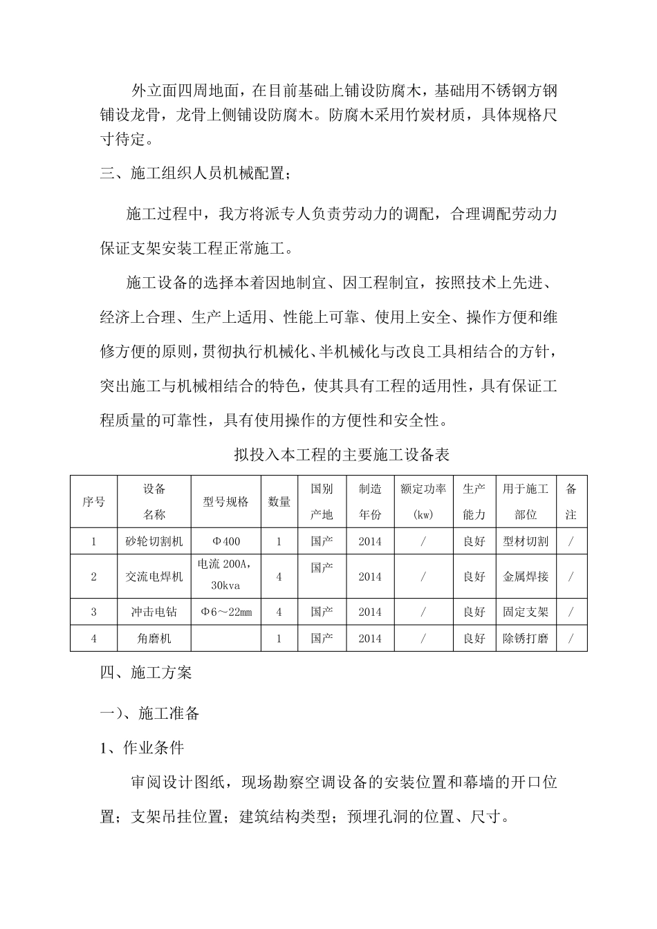 空调外机支架施工方案_第3页