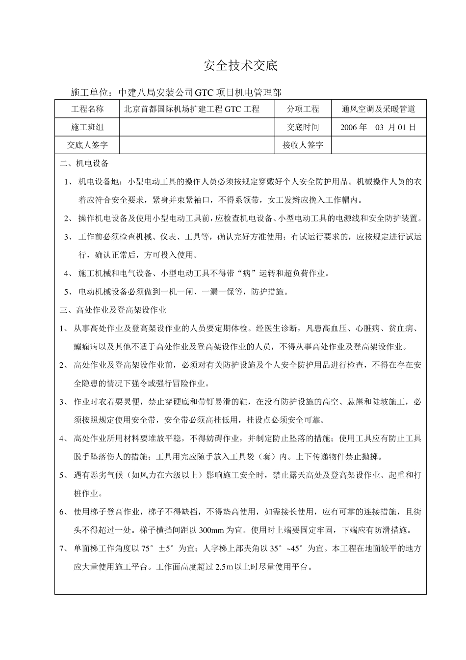 空调安全技术交底范文_第2页