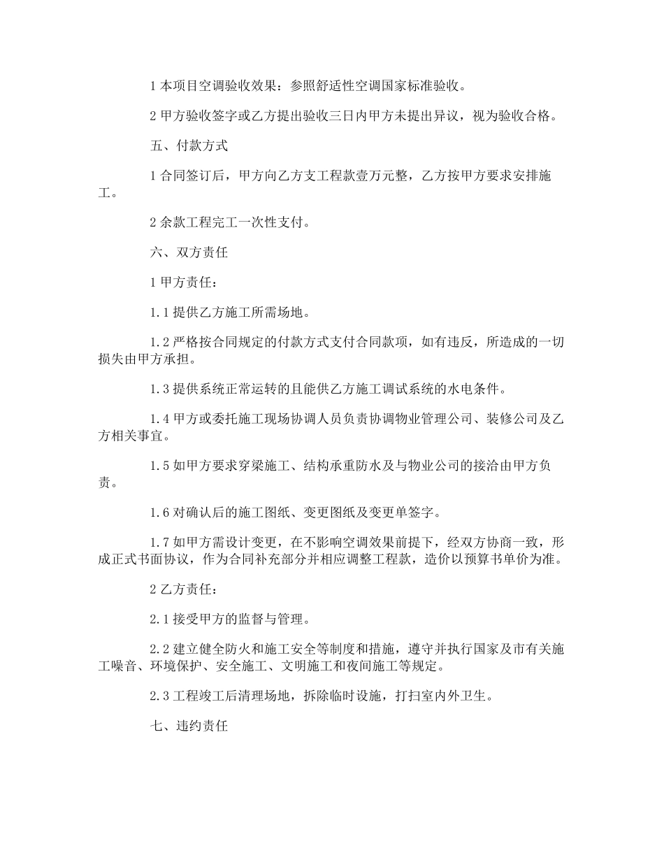 空调安装合同_第2页