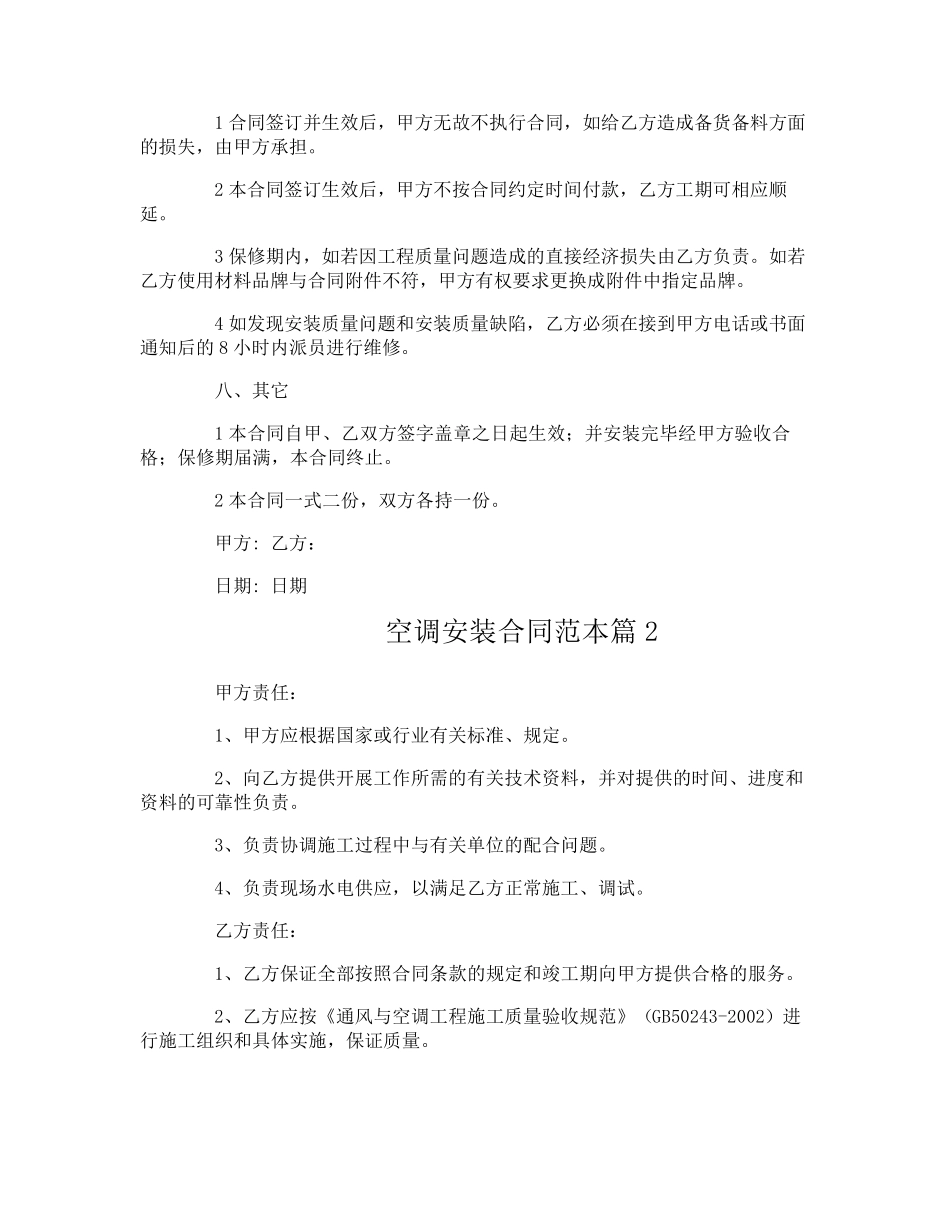 空调安装合同_第3页