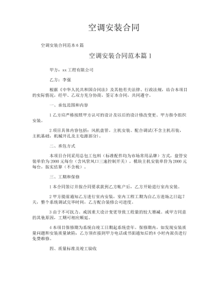 空调安装合同