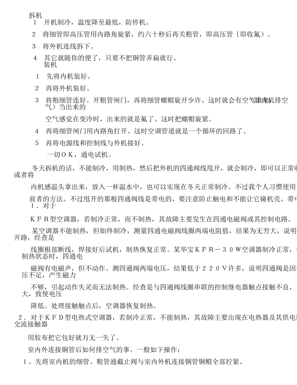 空调安装和拆卸方法_第2页