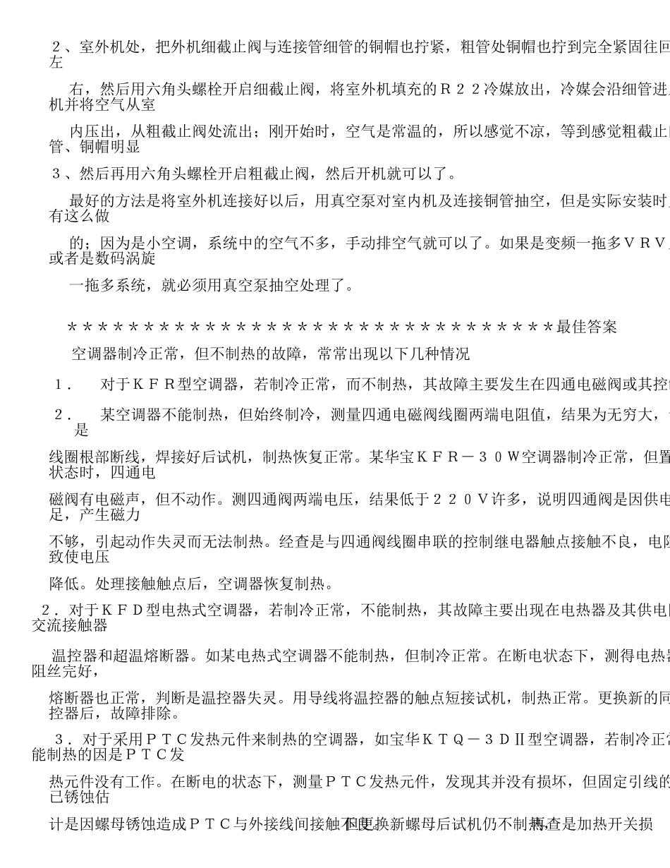 空调安装和拆卸方法_第3页