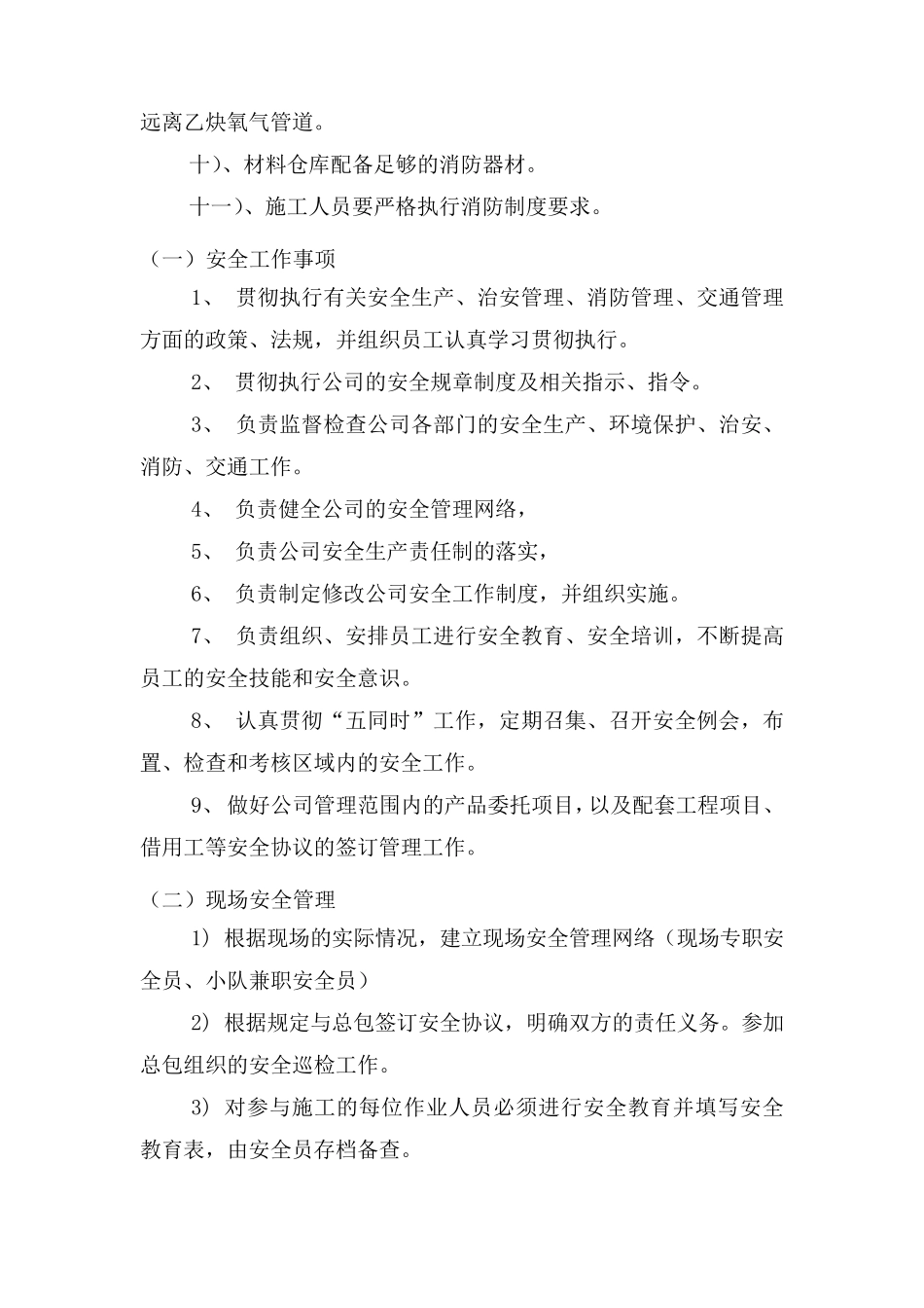 空调安装安全保证措施_第2页