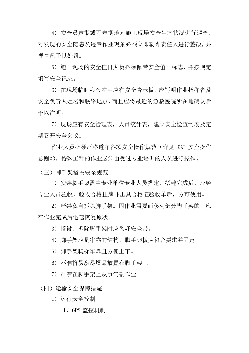 空调安装安全保证措施_第3页