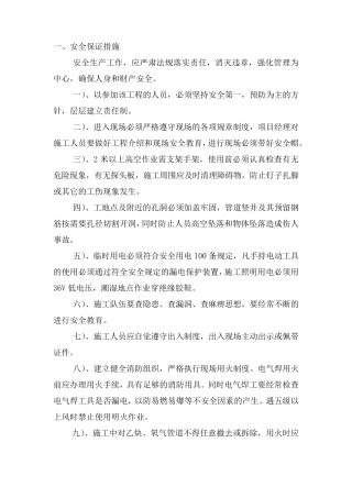 空调安装安全保证措施