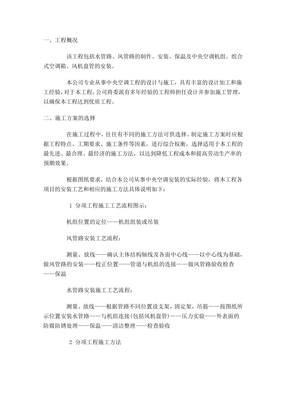 空调安装方案_第1页