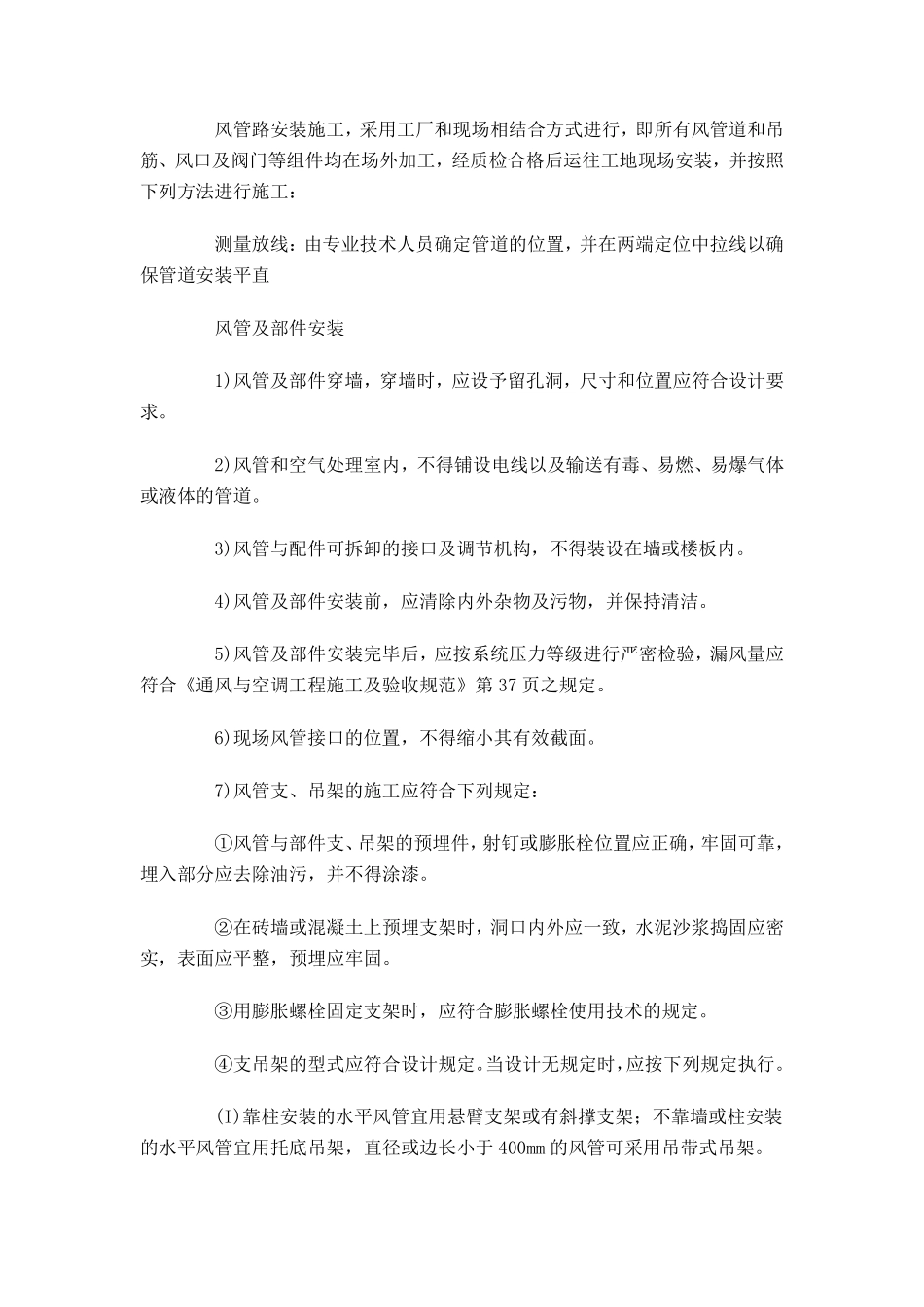 空调安装方案_第2页