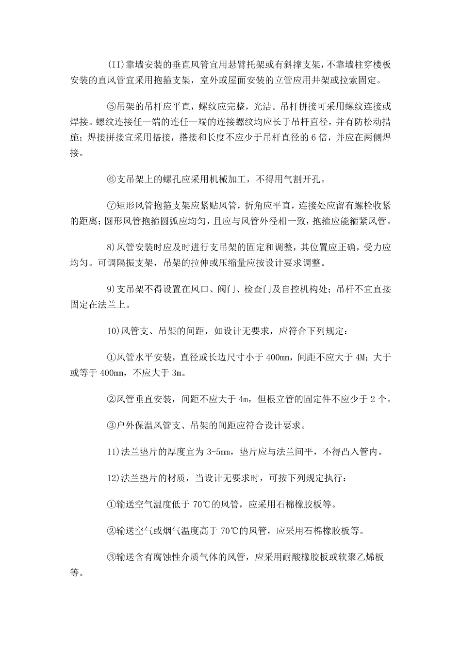 空调安装方案_第3页