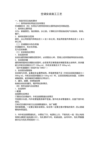 空调安装施工工艺1