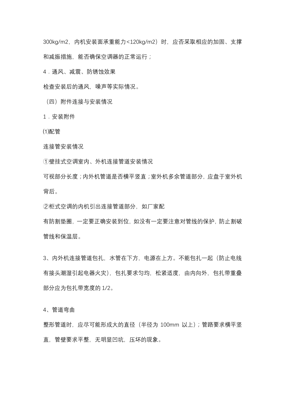 空调安装施工工艺设计_第2页