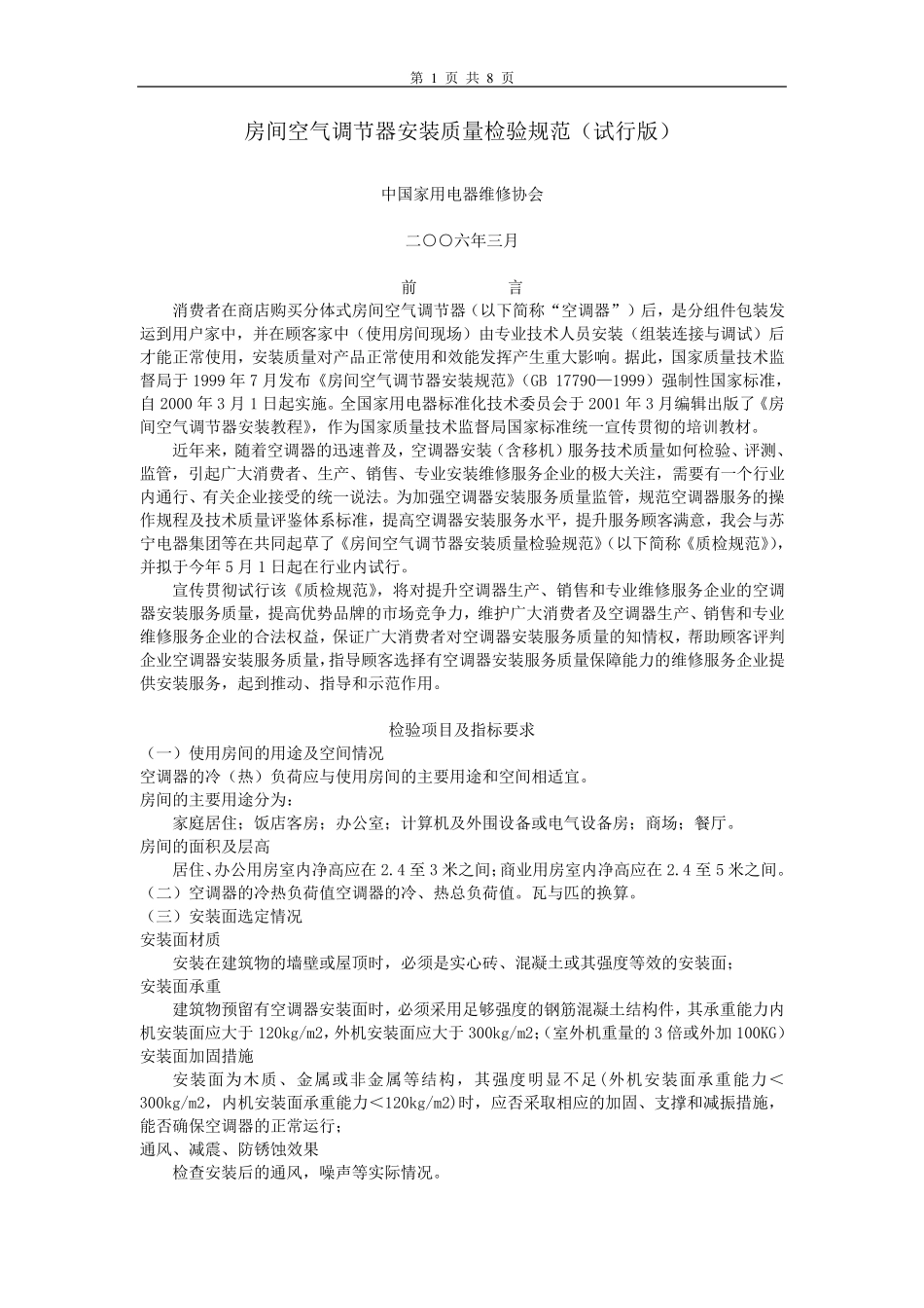 空调安装标准_第1页