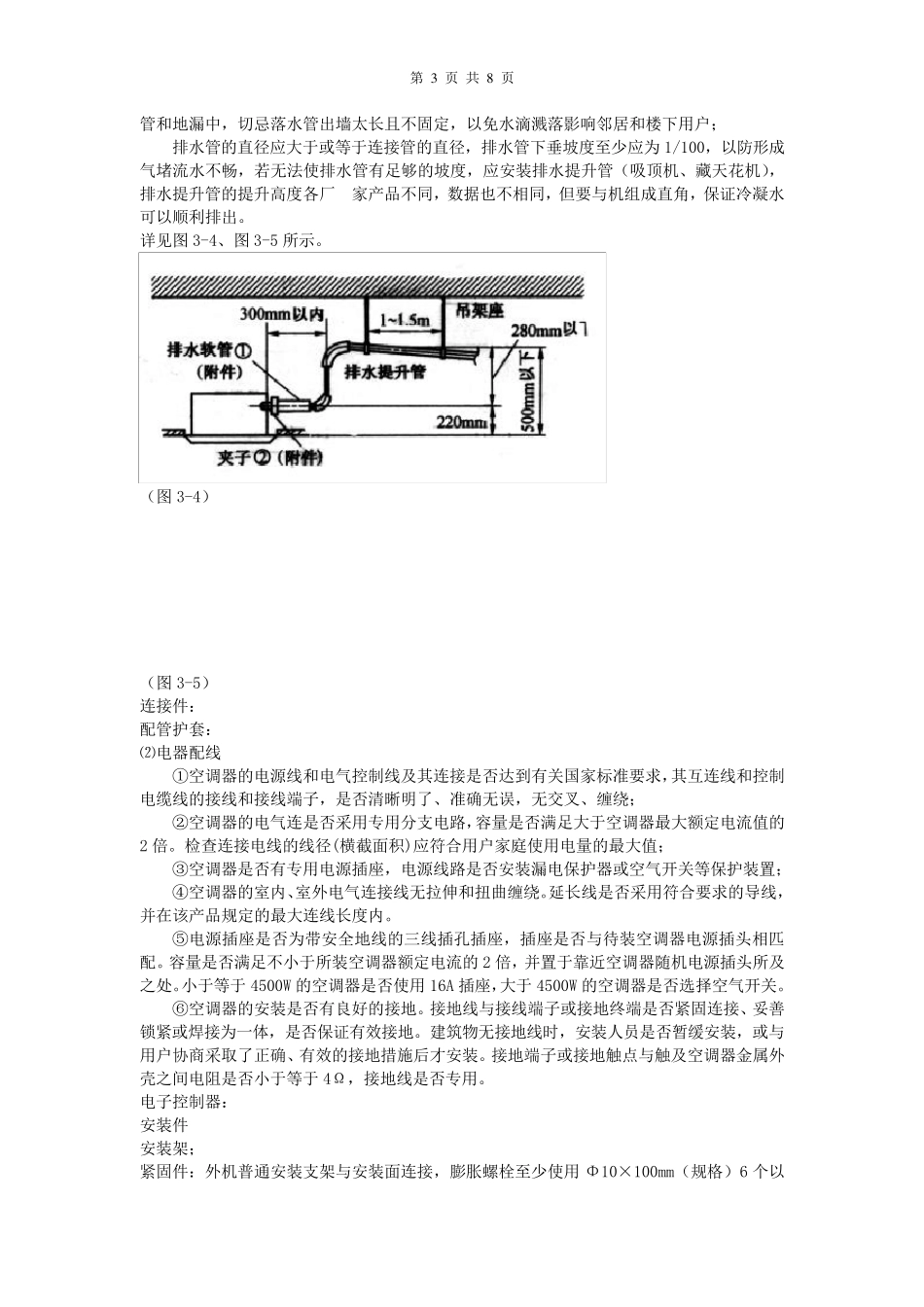 空调安装标准_第3页