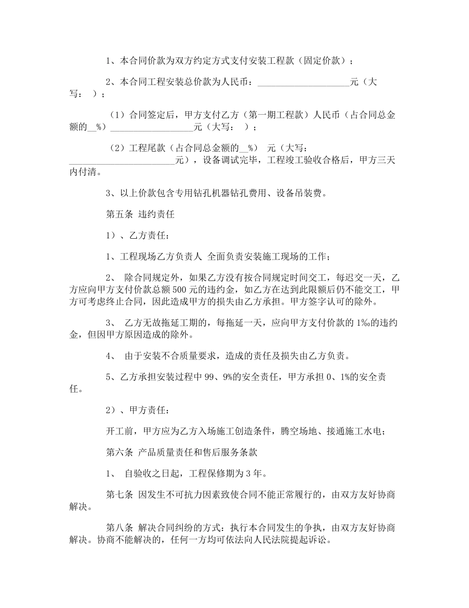 空调安装的合同范本_第2页