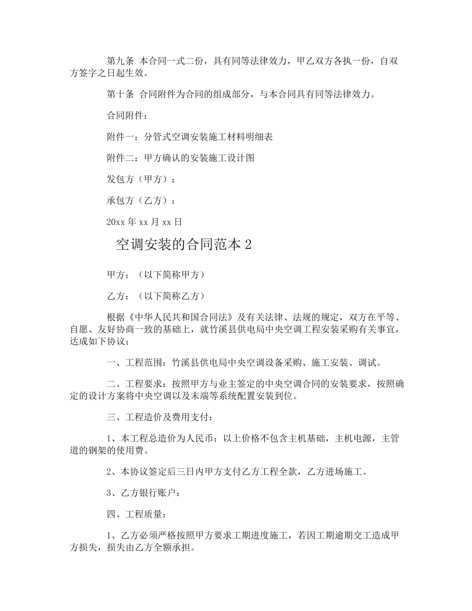 空调安装的合同范本_第3页