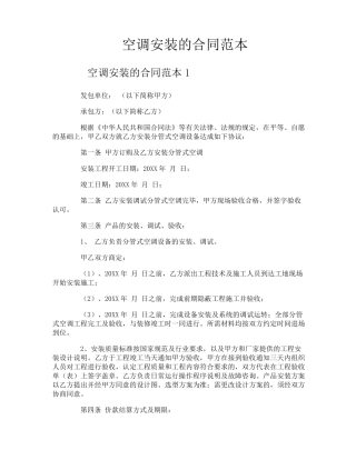 空调安装的合同范本