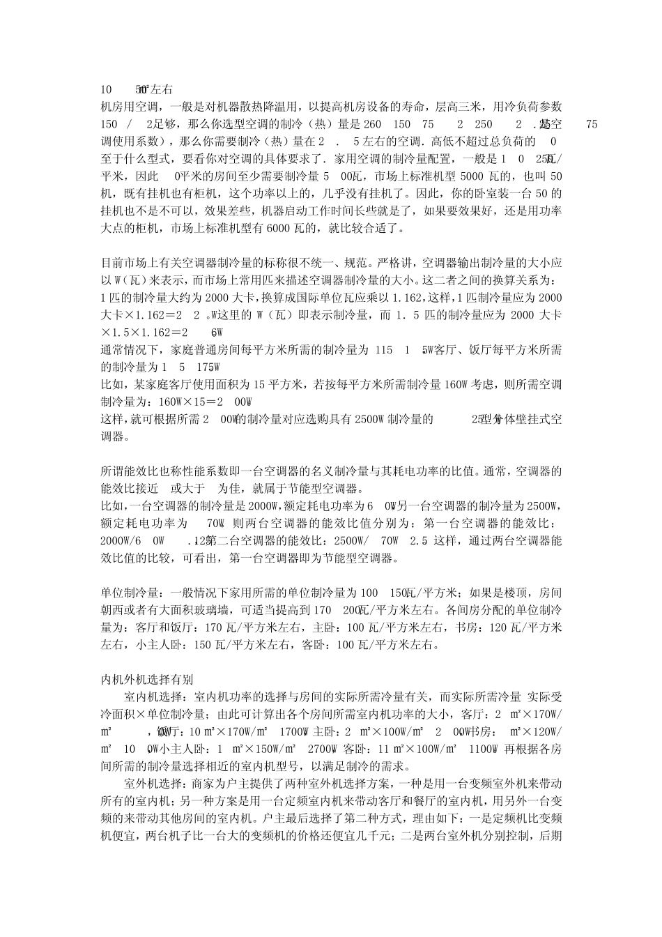 空调安装面积计算_第2页