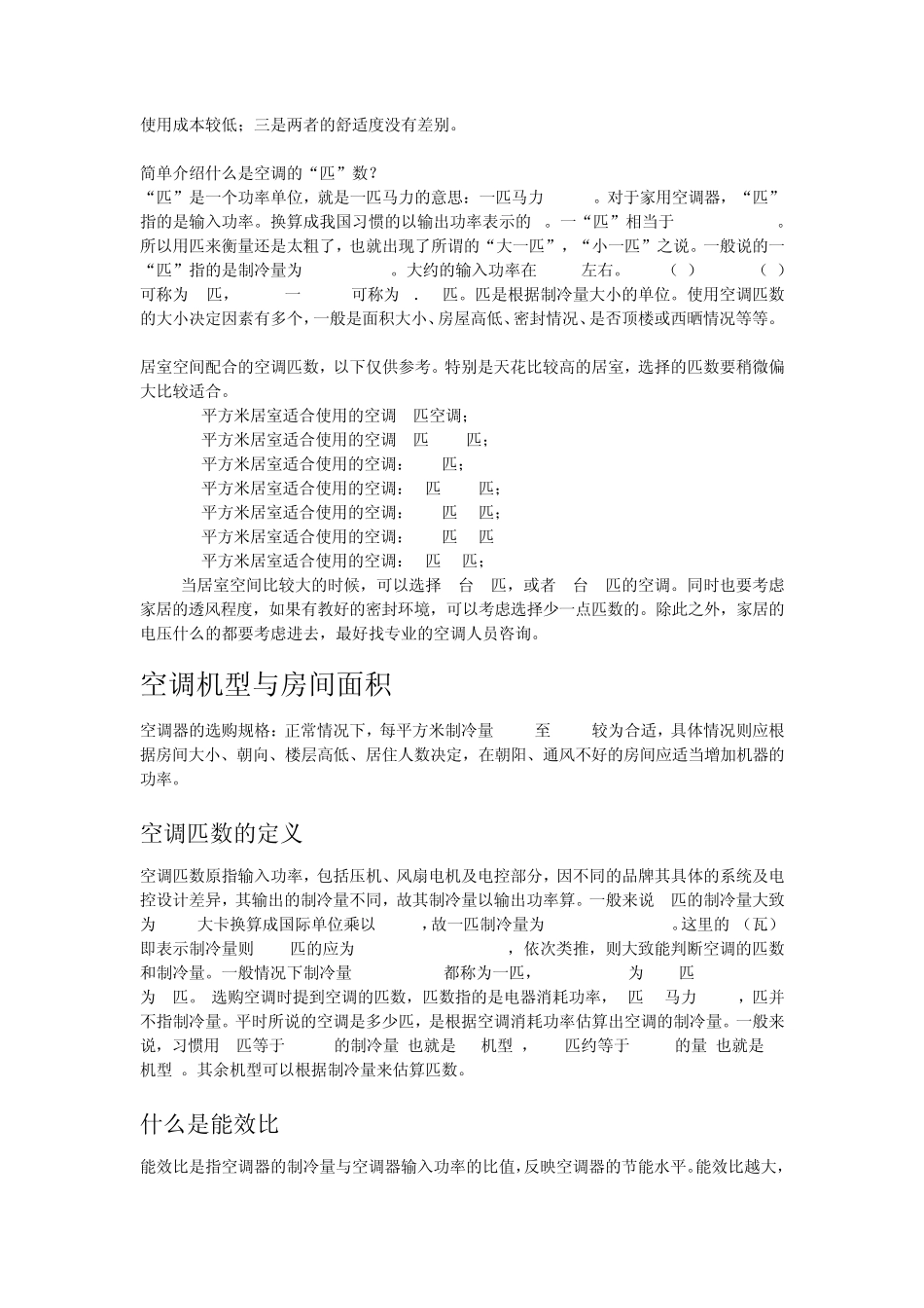 空调安装面积计算_第3页