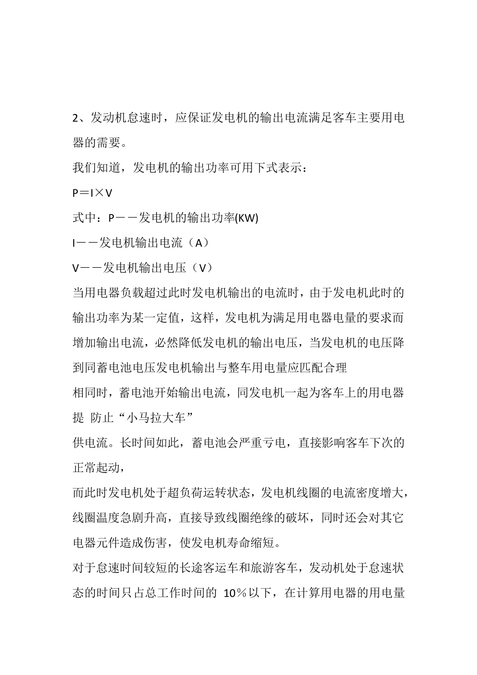 空调客车如何正确选用发电机_第3页