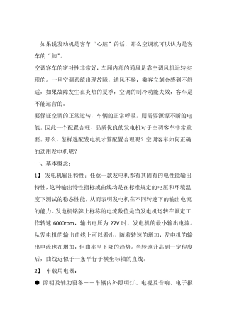 空调客车如何正确选用发电机