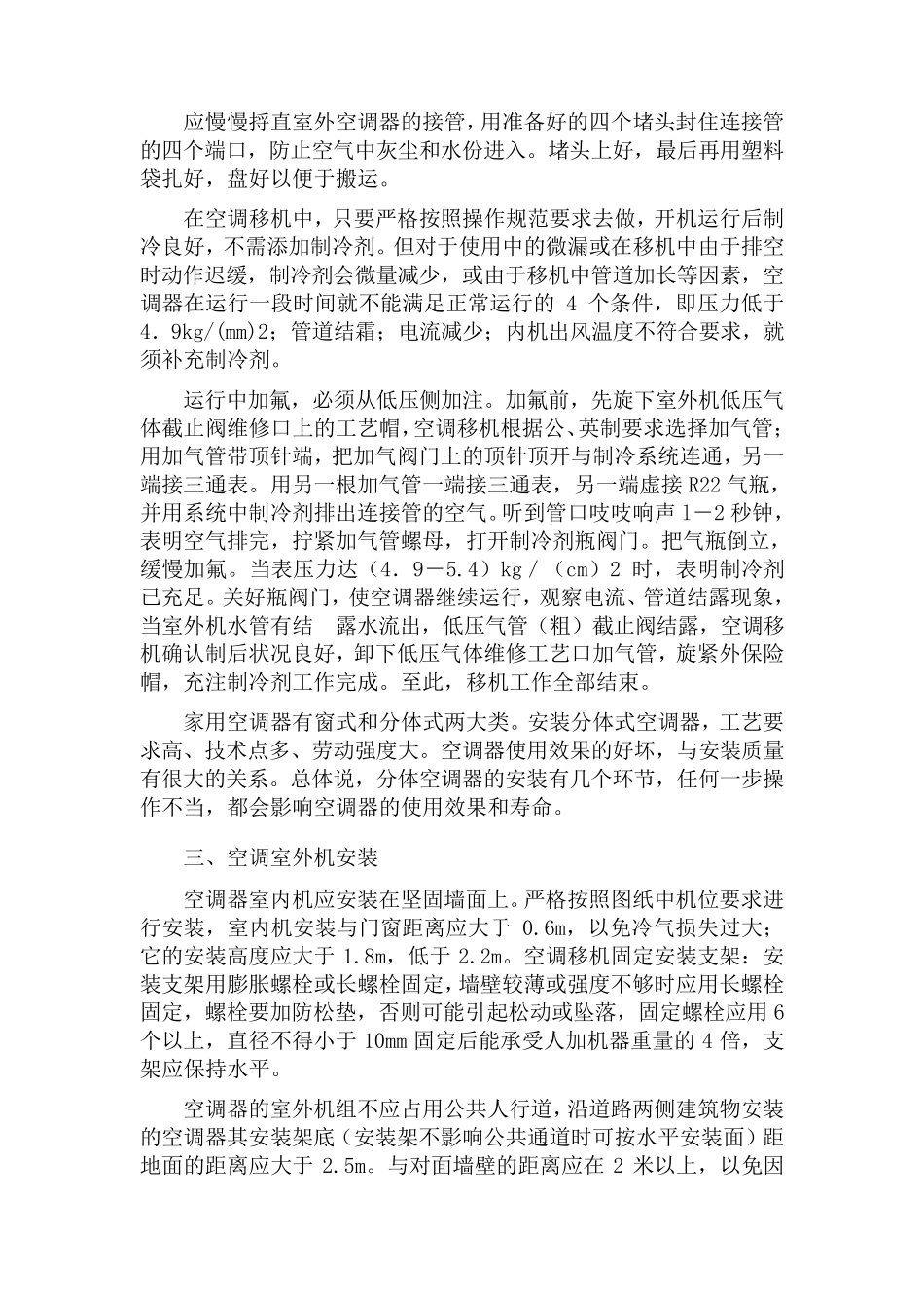 空调室外机拆装工程施工方案_第2页