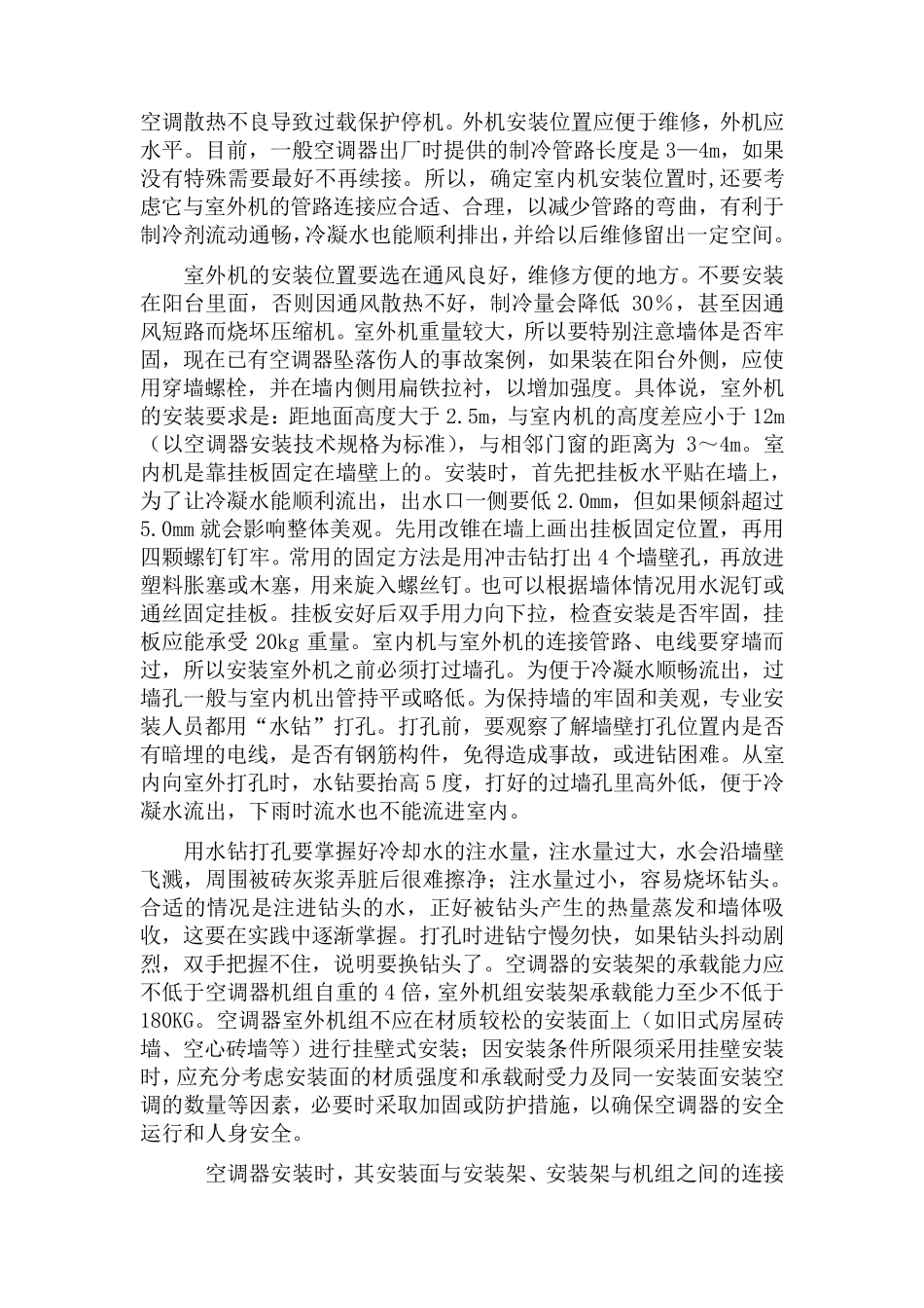 空调室外机拆装工程施工方案_第3页