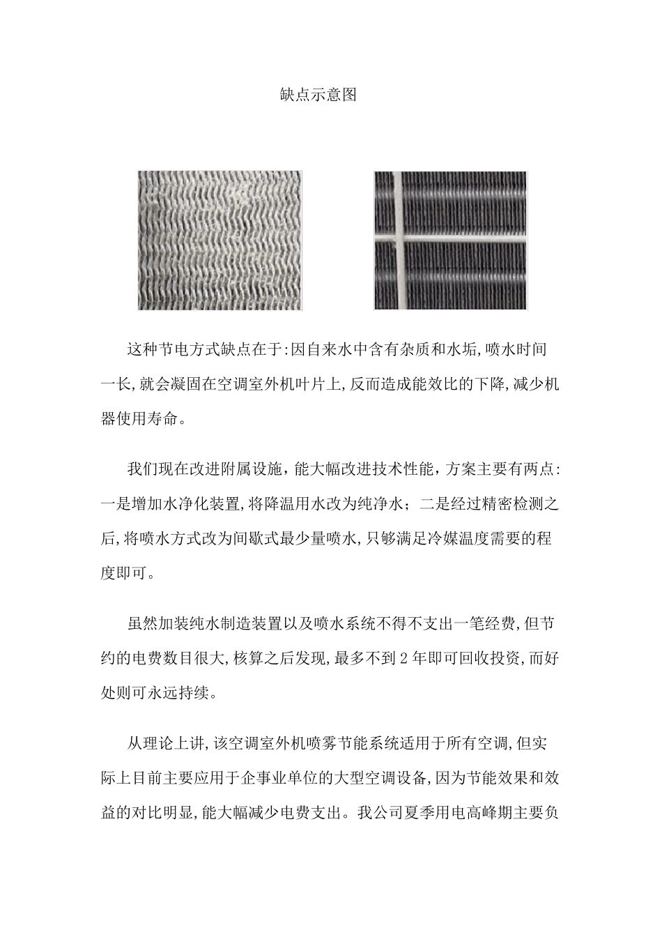 空调室外机水喷雾降温节能装置_第2页