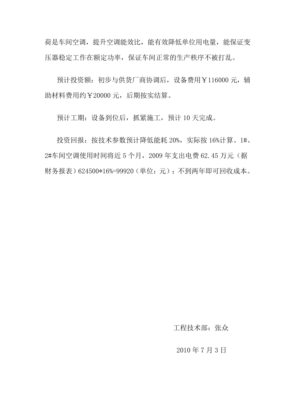 空调室外机水喷雾降温节能装置_第3页