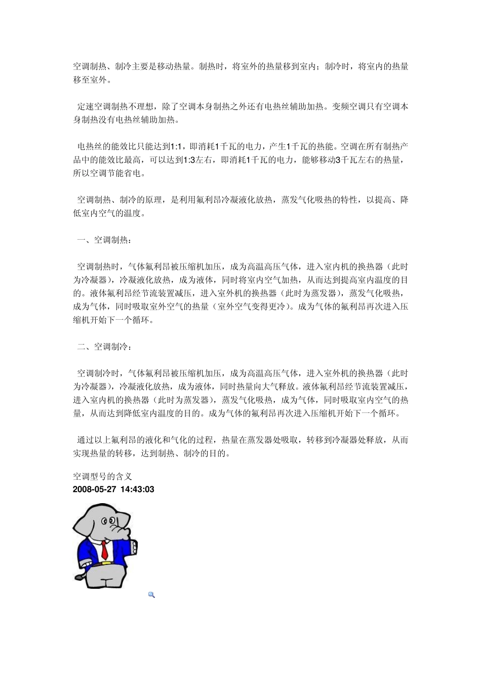 空调工作原理_第1页