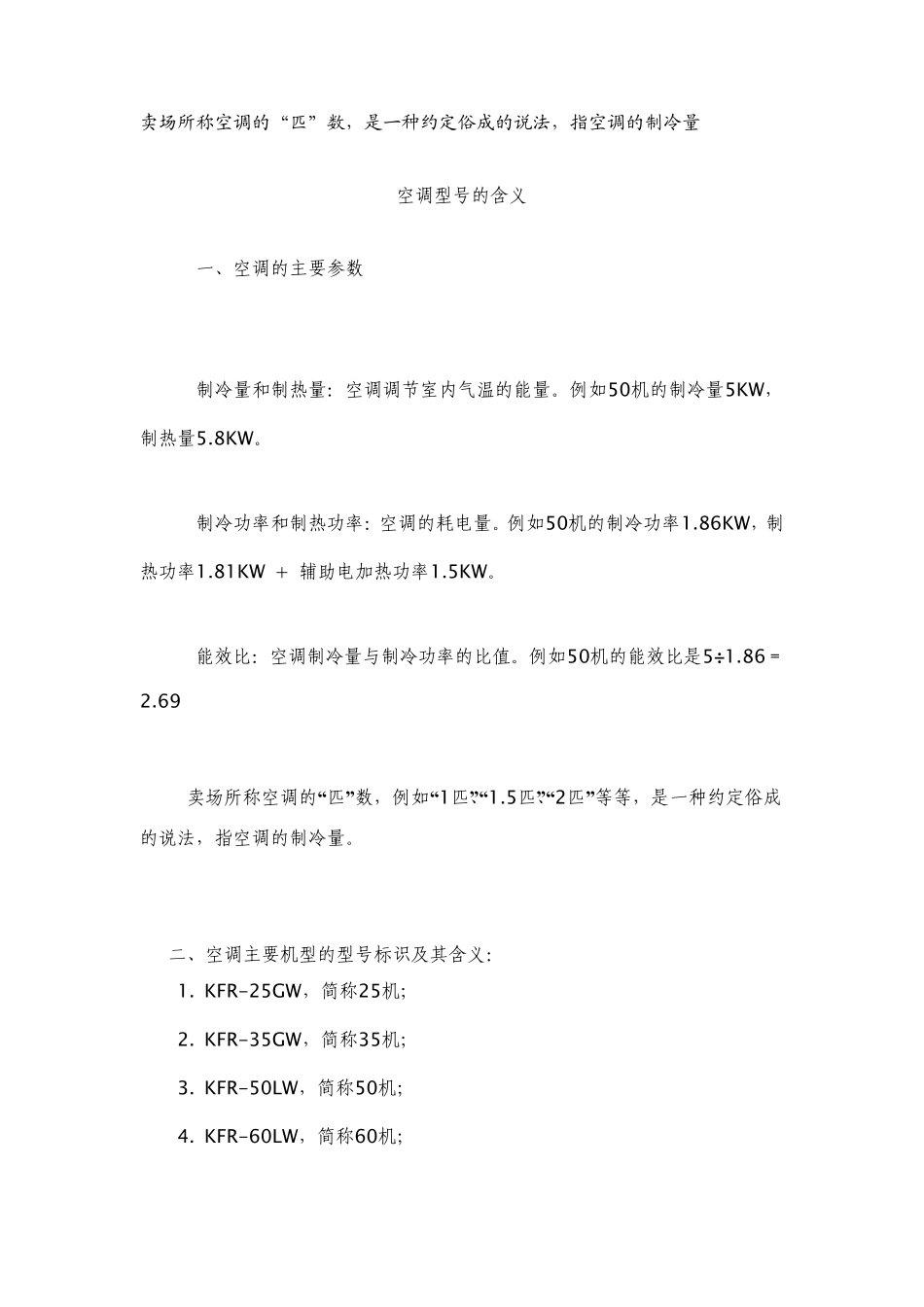 空调工作原理_第2页