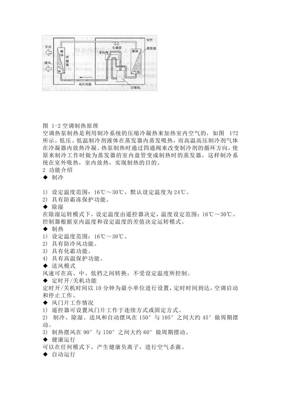 空调工作原理及电路控制详解_第2页