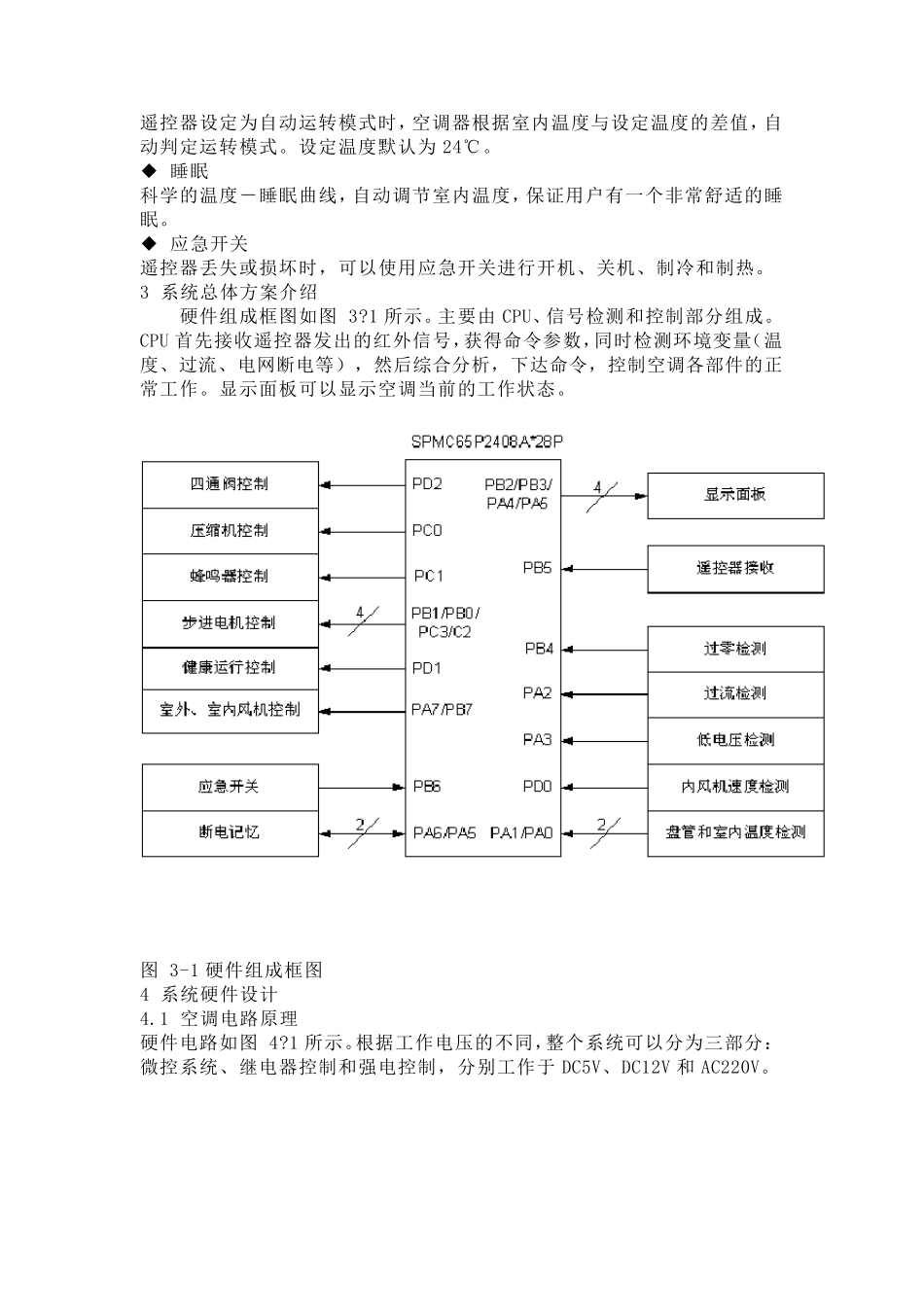 空调工作原理及电路控制详解_第3页
