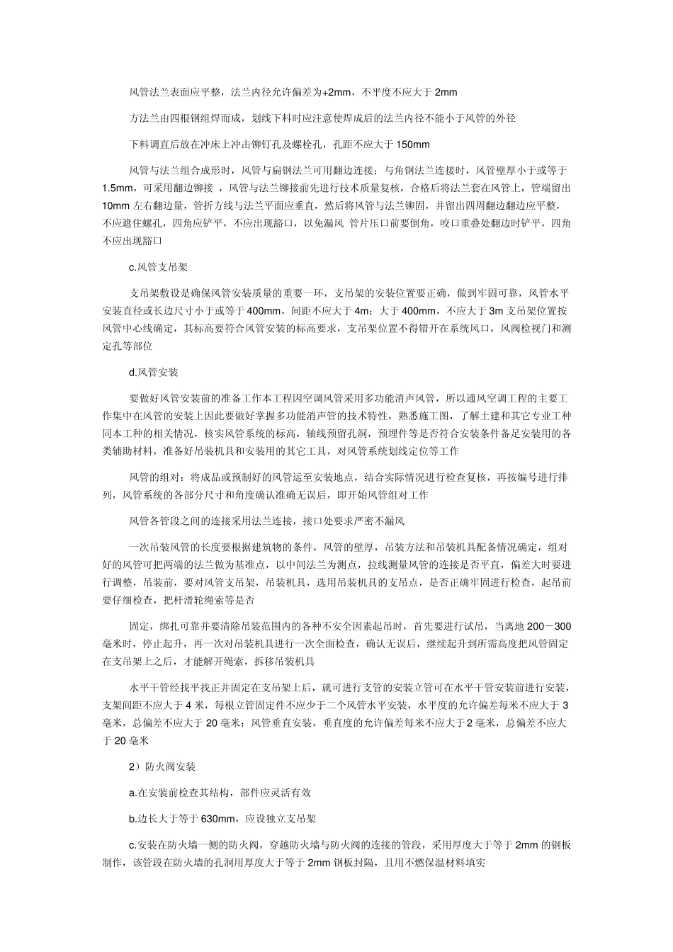 空调工程镀锌钢板风管的制作安装施工方案_第2页