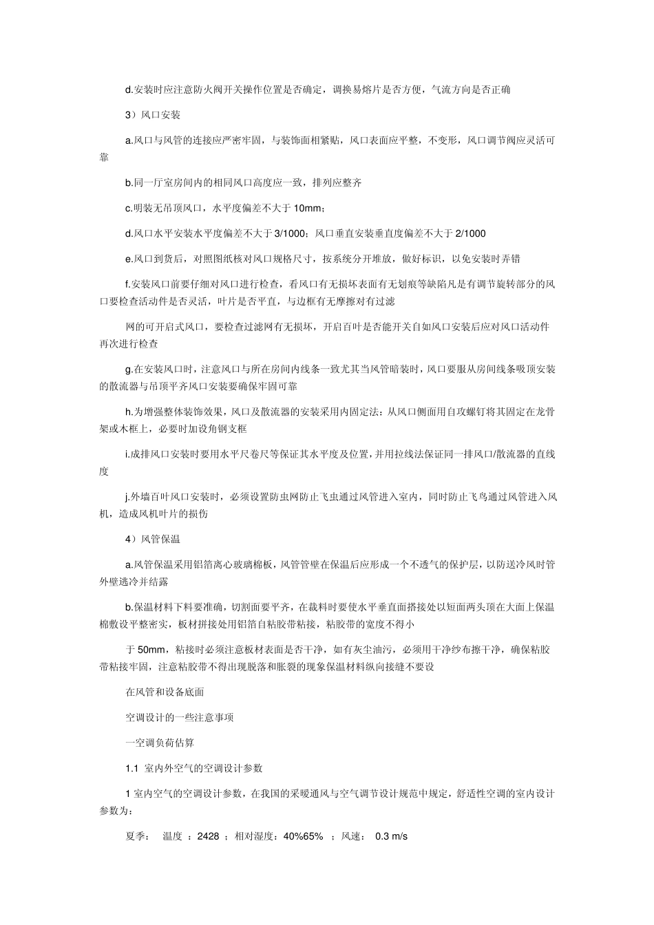 空调工程镀锌钢板风管的制作安装施工方案_第3页