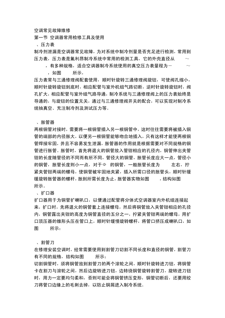 空调常见故障维修_第1页