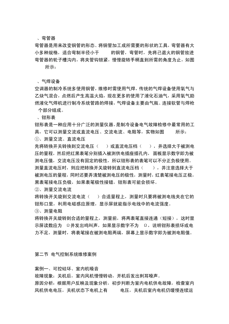 空调常见故障维修_第2页