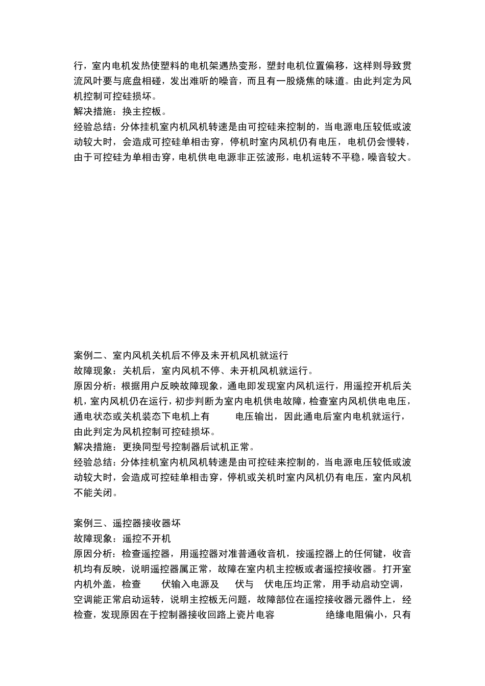 空调常见故障维修_第3页