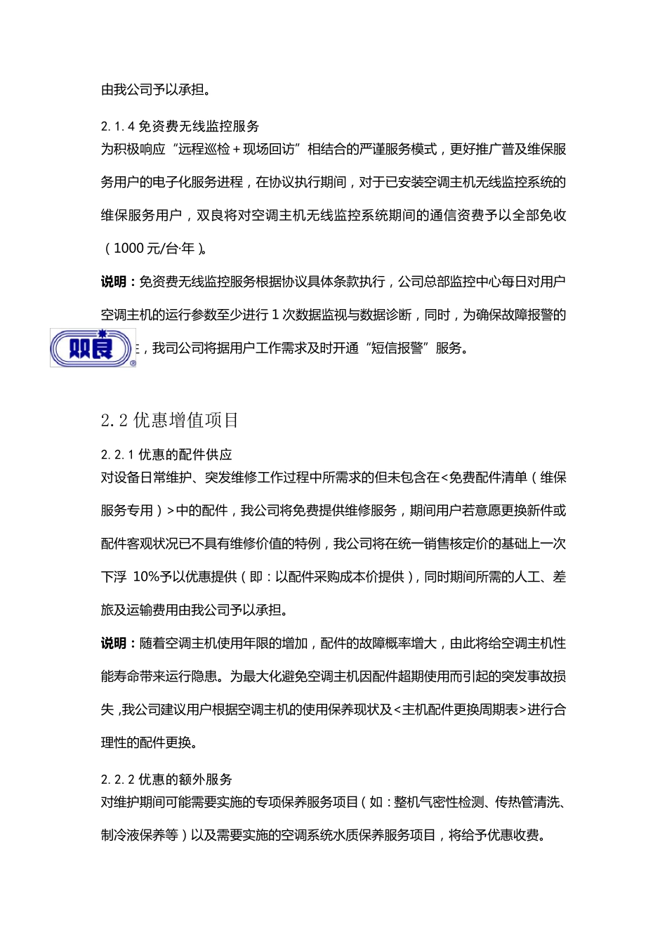 空调年维护服务方案书_第3页