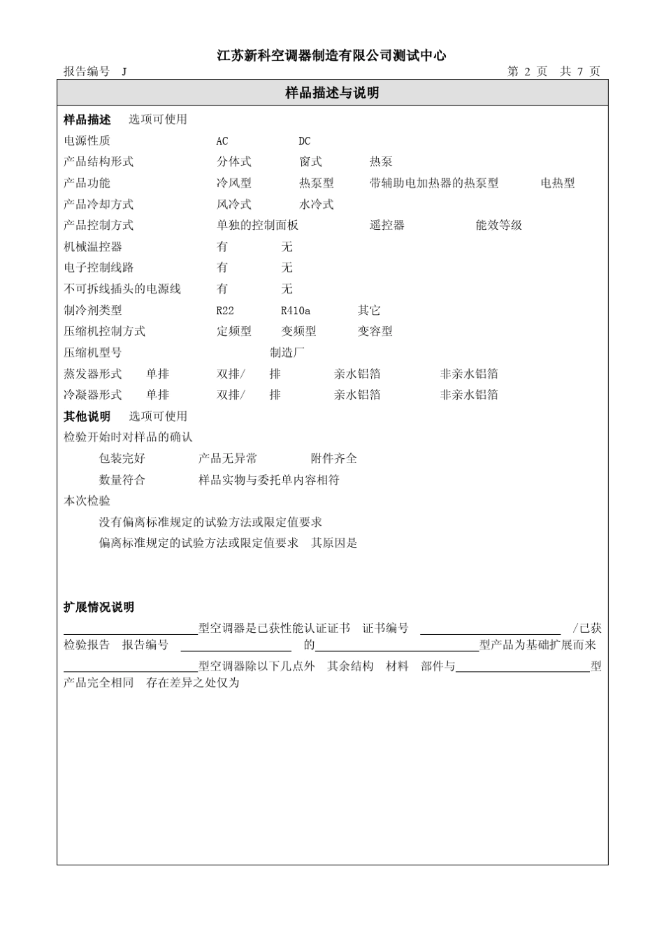 空调性能测试报告_第2页