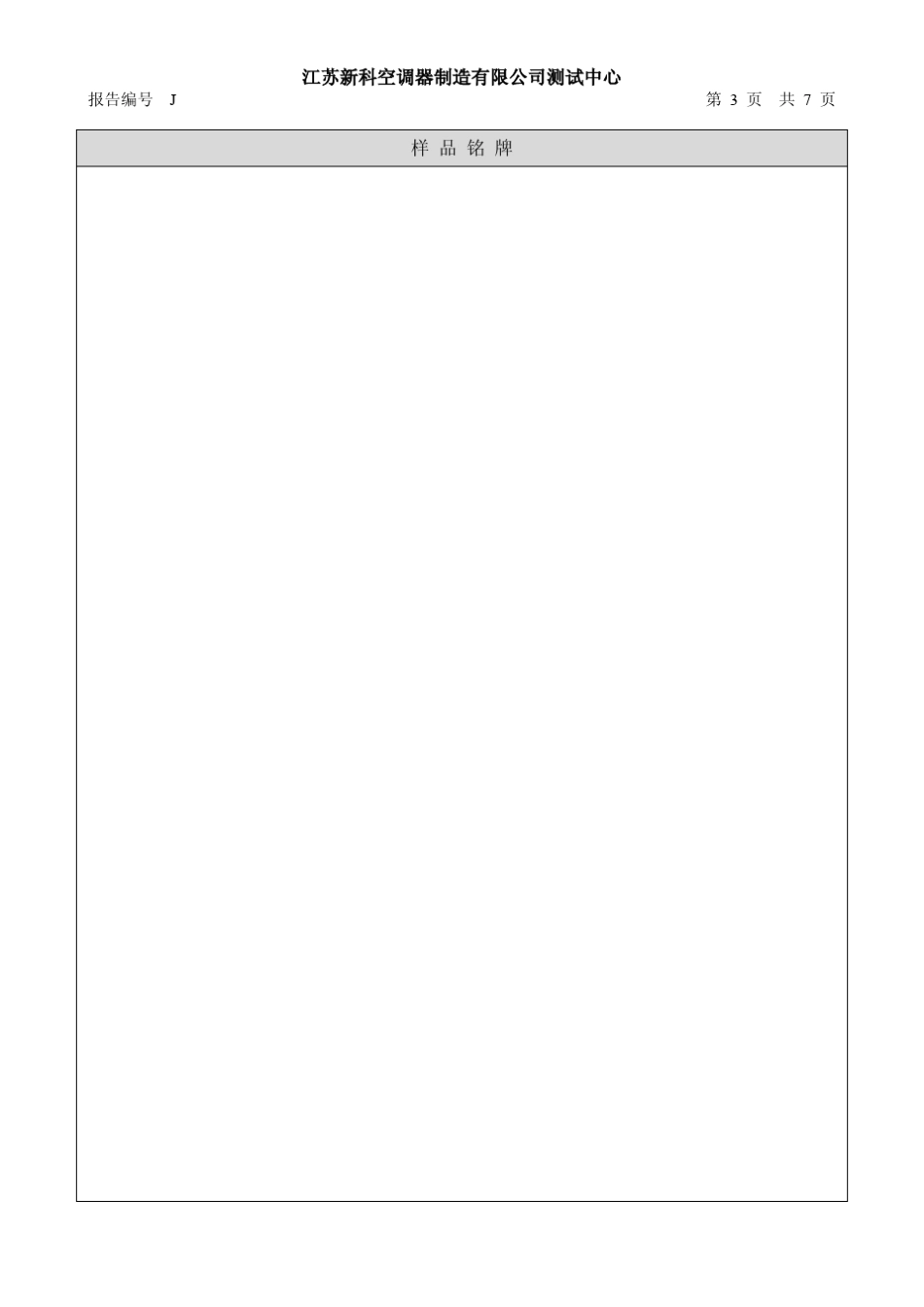 空调性能测试报告_第3页