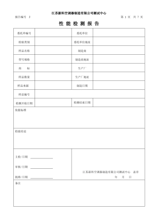 空调性能测试报告