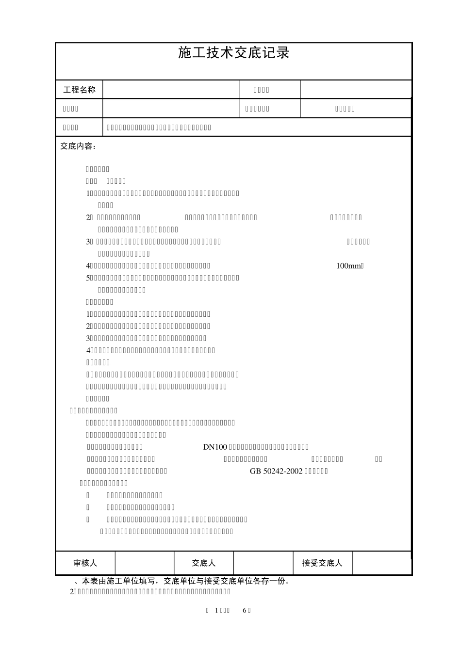 空调技术交底(水系统)_第1页